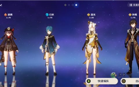 原神胡行钟第四个人配谁最好(原神胡行钟雷神)