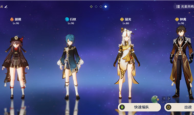 原神胡行钟第四个人配谁最好(原神胡行钟雷神)插图
