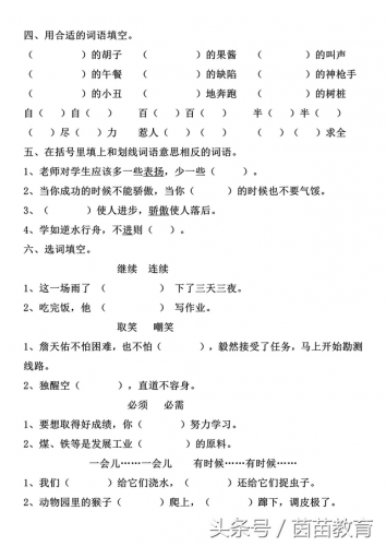 瞄准的拼音(瞄准是什么意思)插图1