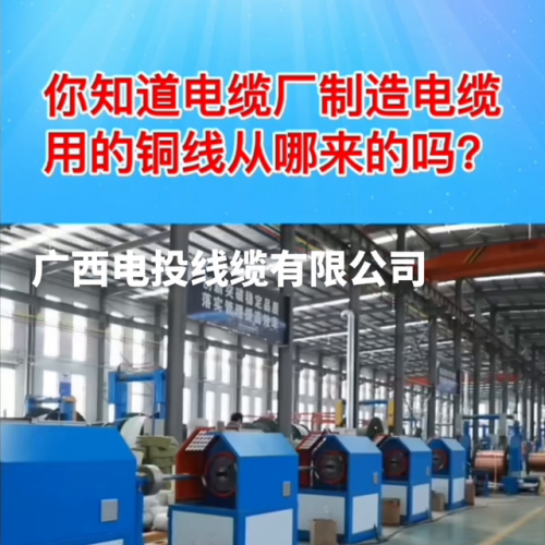 广西铜线厂商排名前十(广西电线电缆厂家排名)插图1