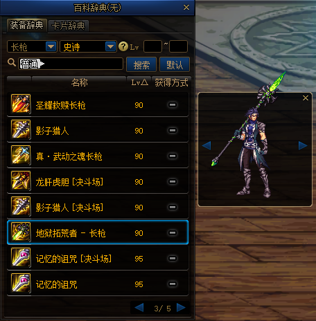 dnf征战者武器幻化哪个好看(dnf关羽最帅的武器外观)插图11