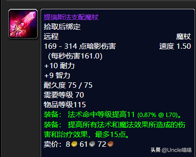 玛瑟里顿副本掉落装备一览表(怀旧服副本掉落查询)插图22