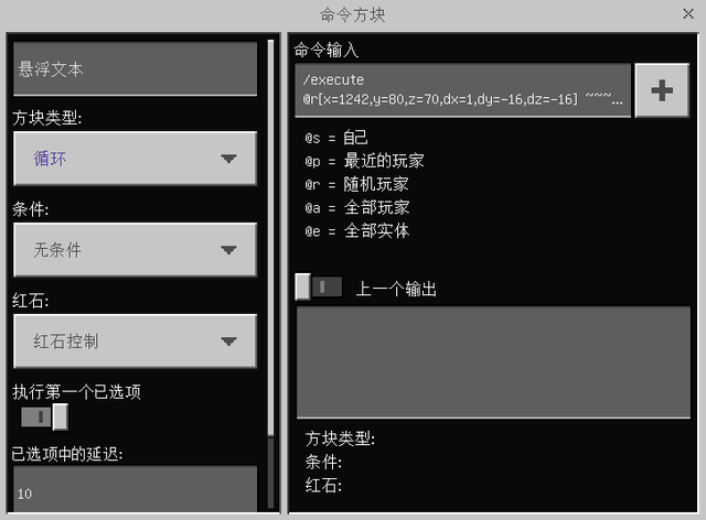 我的世界自动电梯(mc指令大全软件)插图19