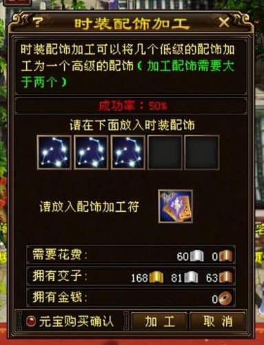 天龙八部宝石合成技巧(天龙八部做装备出8星诀窍)插图4