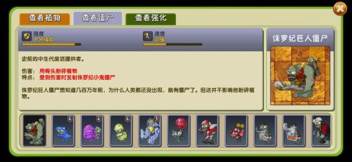 植物大战僵尸2恐龙无尽攻略(植物大战僵尸里面的恐龙僵尸)插图3