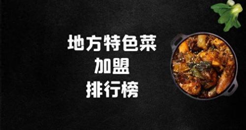 成都十大饭店加盟排行榜(成都粥铺排名前十品牌加盟)插图