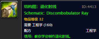 魔兽世界怀旧服工程图纸购买(怀旧服60级工程图纸出处)插图34