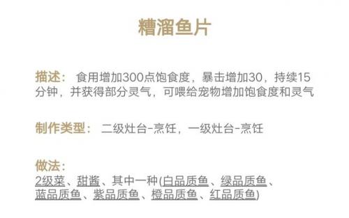 妄想山海食谱攻略(妄想山海2023菜谱大全带图片)插图4