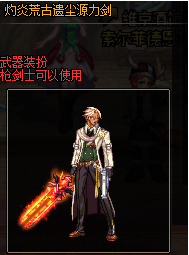 dnf安图恩武器装扮(dnf白剑逐暗者残影)插图62