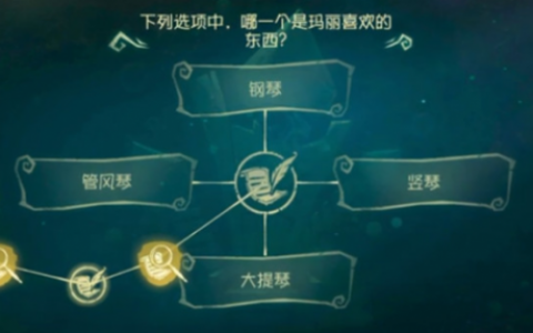 第五人格红夫人玛丽喜欢什么乐器问题答案分享(第五人格的红夫人玛丽)