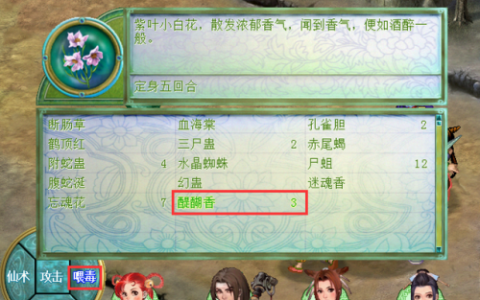 仙剑奇侠传金蚕王攻略(新仙剑金蚕王炼制方法)