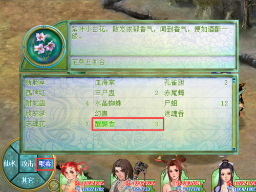 仙剑奇侠传金蚕王攻略(新仙剑金蚕王炼制方法)插图