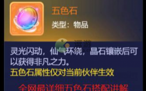梦幻西游网页版攻击类五色石测评(梦幻西游9层五色旗盒多少钱)