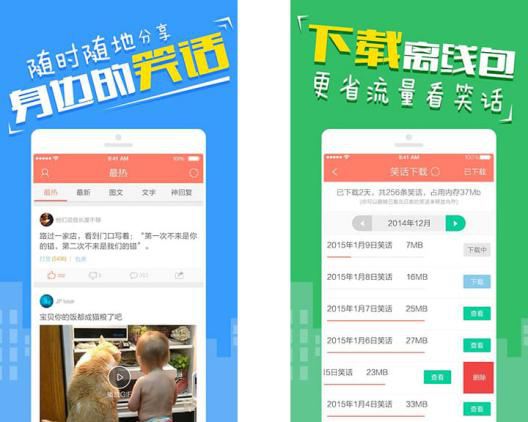 搞笑软件排行榜2016(搞笑app排行榜前十名)插图17