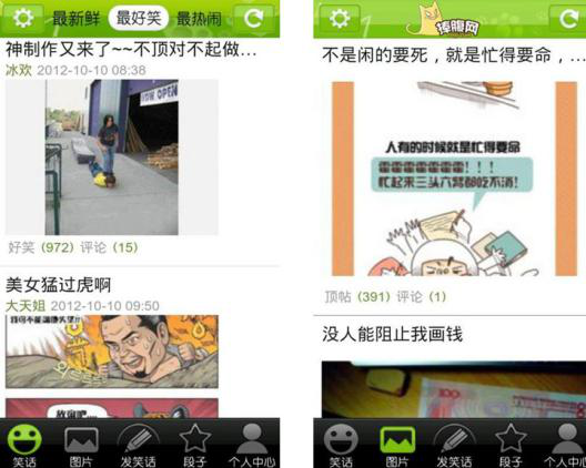 搞笑软件排行榜2016(搞笑app排行榜前十名)插图11