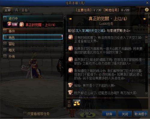 dnf剑圣二觉任务流程(dnf二觉任务在哪里接)插图1