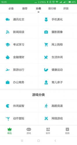 手机应用商店排行榜(安卓应用市场排行)插图1
