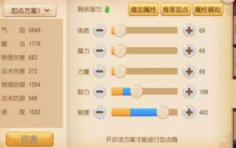 梦幻西游手游方寸加点平民(梦幻手游方寸4敏还是3敏)