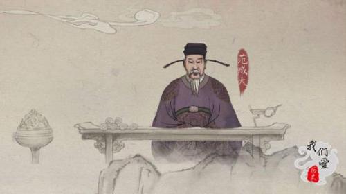 范成大号称(范成大作者简介20字)插图