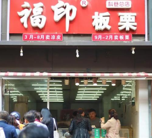 栗子加盟店排行榜(干果加盟店10大品牌)插图24
