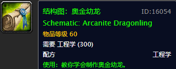 魔兽世界怀旧服工程图纸购买(怀旧服60级工程图纸出处)插图37