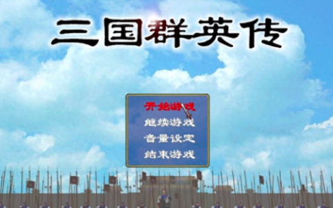 经典游戏(80后怀旧游戏单机游戏)