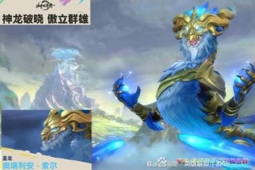 英雄联盟手游神龙系列皮肤预览(lol神龙烈焰)插图