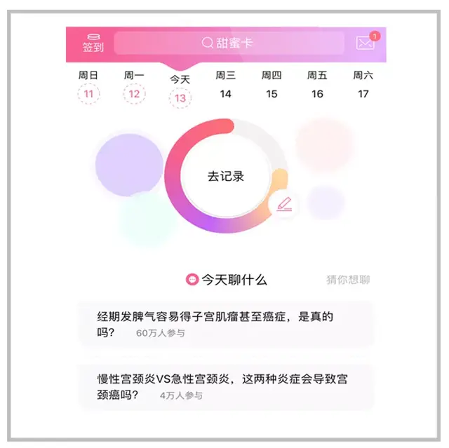 备孕软件排行榜(备孕知识什么软件最好)插图3