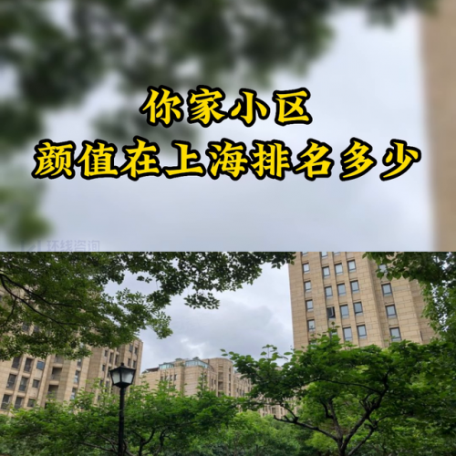 上海小区排名排行榜(上海十大最贵楼盘排行榜)插图2