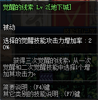 dnf剑圣二觉任务流程(dnf二觉任务在哪里接)插图9