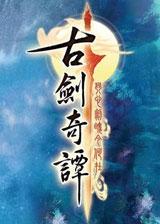 古剑奇谭2食谱获得(古剑奇谭2菜谱一览表)插图1