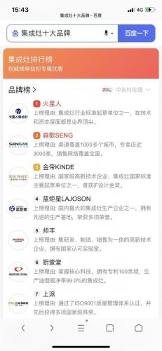 集成灶品牌排行榜(集成灶前10名最新排名)插图