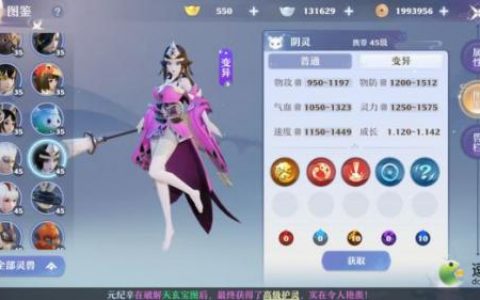 梦幻新诛仙阴灵强度分析及培养建议(梦幻厉害吗)