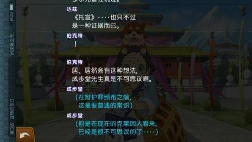 逆转裁判6安卓中文版(逆转裁判5安卓汉化版玩不了)插图42
