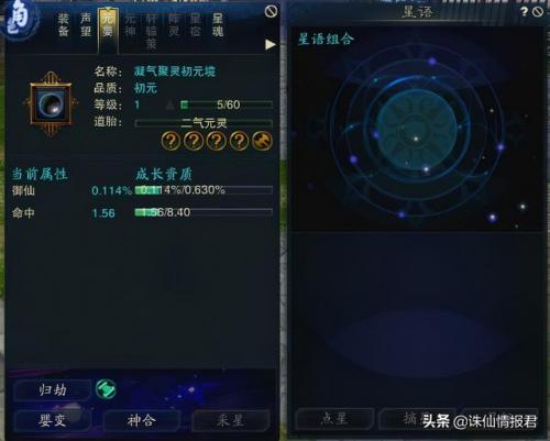 诛仙元婴怎么培元(诛仙3 元婴的属性培元攻略讲解)插图6