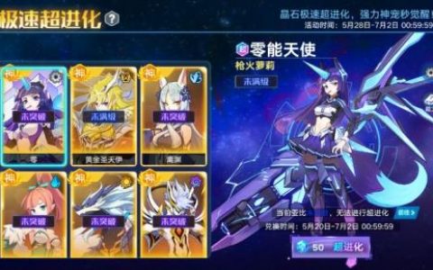 奥拉星手游极速超进化解锁方法分享(奥拉星怎么快速给亚比升级)