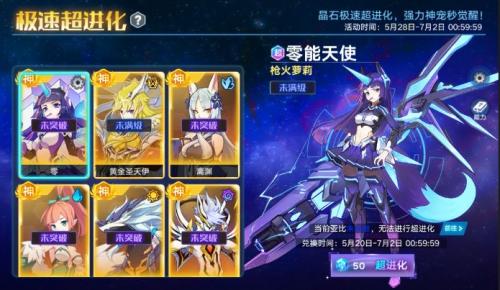 奥拉星手游极速超进化解锁方法分享(奥拉星怎么快速给亚比升级)插图
