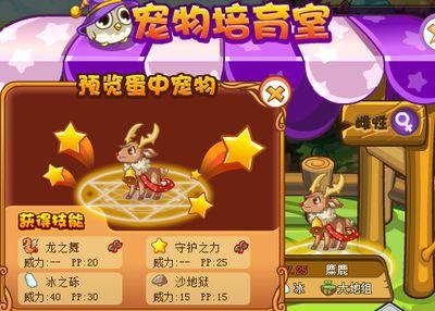 洛克王国麋鹿什么组(洛克王国会毒雾的动物组)插图5