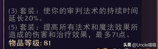 魔兽世界圣骑士套装一览(圣骑士的颜值排名)插图14