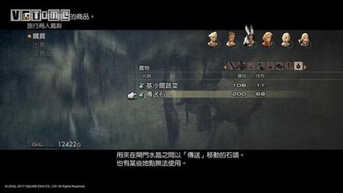 ff12国际版详细攻略(ff12重制版全魔法获得攻略)插图11
