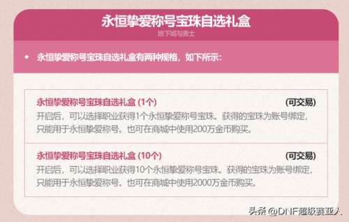 dnf2021五一称号宝珠(dnf新年宝珠称号半价处理摆摊)插图16
