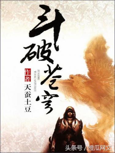 畅销网络小说排行榜(十大完结巅峰神作小说)插图5