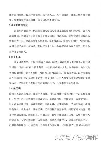 三国演义简介及主要内容(暴打魏蜀吴)插图5