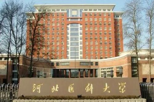河北省高校排行榜(河北全部大学排名一览表)插图3