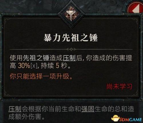 暗黑2野蛮人开荒加点攻略(野蛮人天赋加点图解)插图43