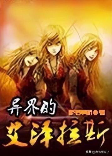 穿越魔兽小说排行榜(十大必看魔兽世界网游小说)插图1