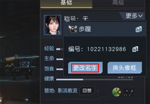 黎明觉醒生机改名字方法说明(守望黎明如何觉醒)插图2