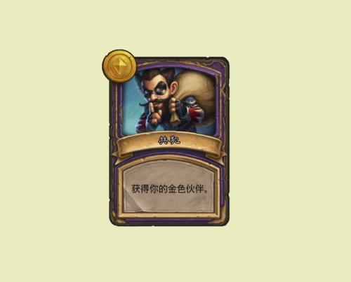共犯任务给什么伙伴(共犯和帮助犯的区别)插图