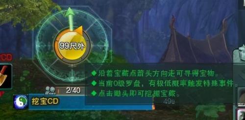 剑网三挖宝在哪里挖比较好(剑网三120级挖宝地图)插图3