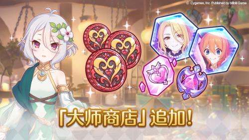 公主连结大师币获取方式一览(公主连结大师币会清零吗)插图